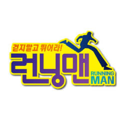 런닝맨